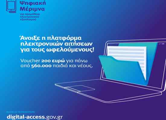 Υπουργείο Παιδείας και Θρησκευμάτων