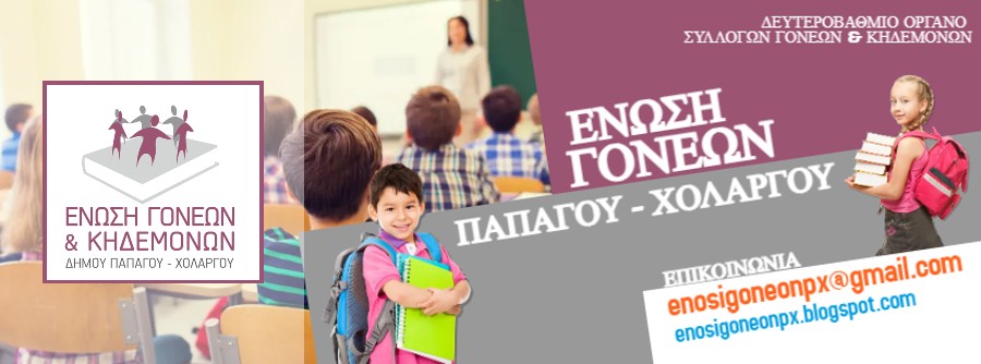 Ένωση Γονέων